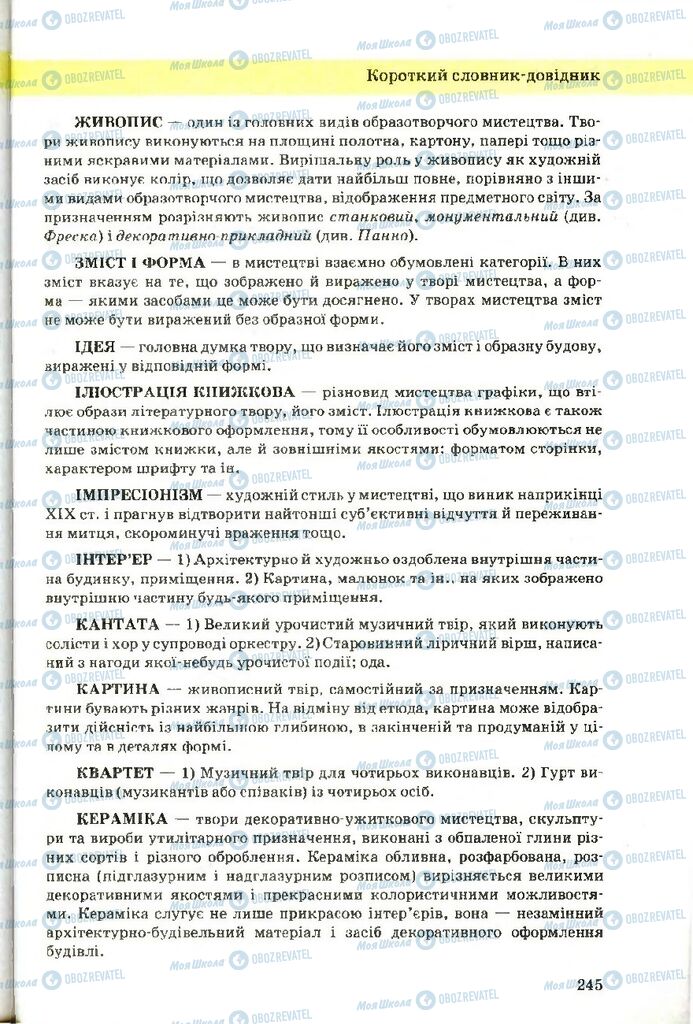 Учебники Художественная культура 9 класс страница 245
