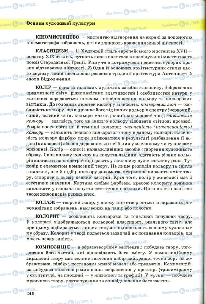 Підручники Художня культура 9 клас сторінка 246