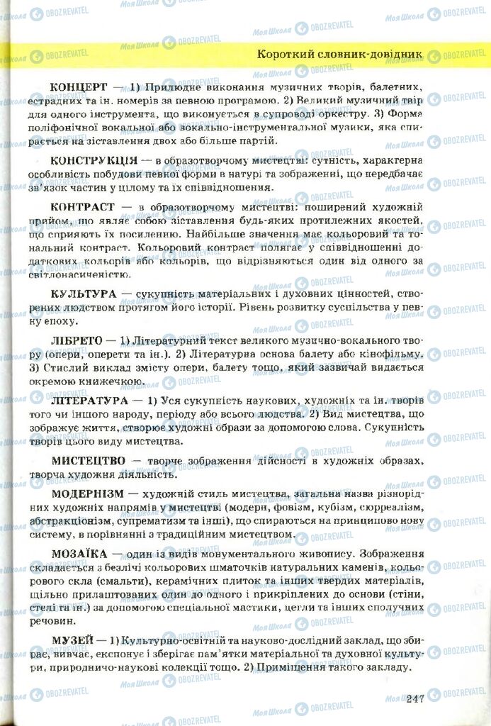 Учебники Художественная культура 9 класс страница 247