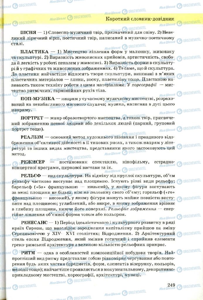 Учебники Художественная культура 9 класс страница 249