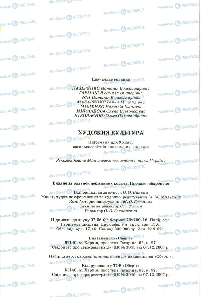 Підручники Художня культура 9 клас сторінка 256