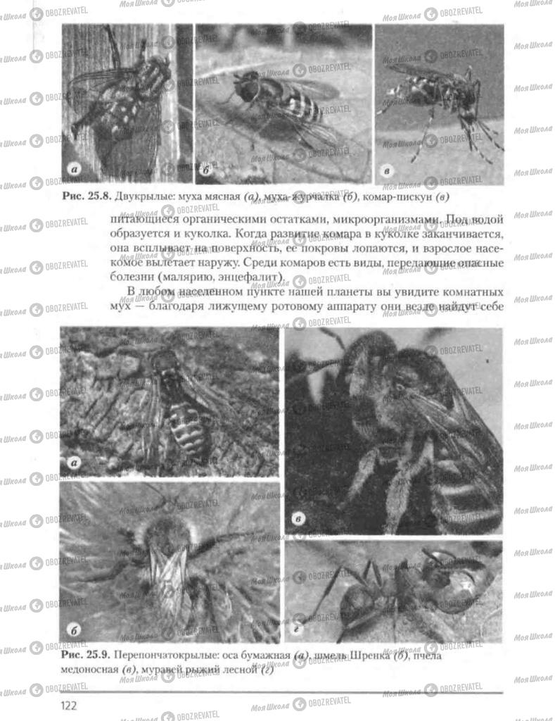 Підручники Біологія 8 клас сторінка 122