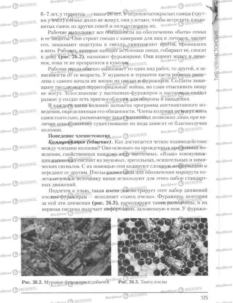 Учебники Биология 8 класс страница 125