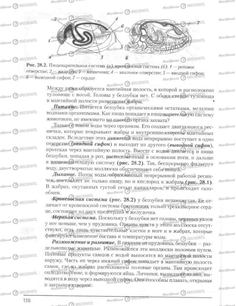 Учебники Биология 8 класс страница 138