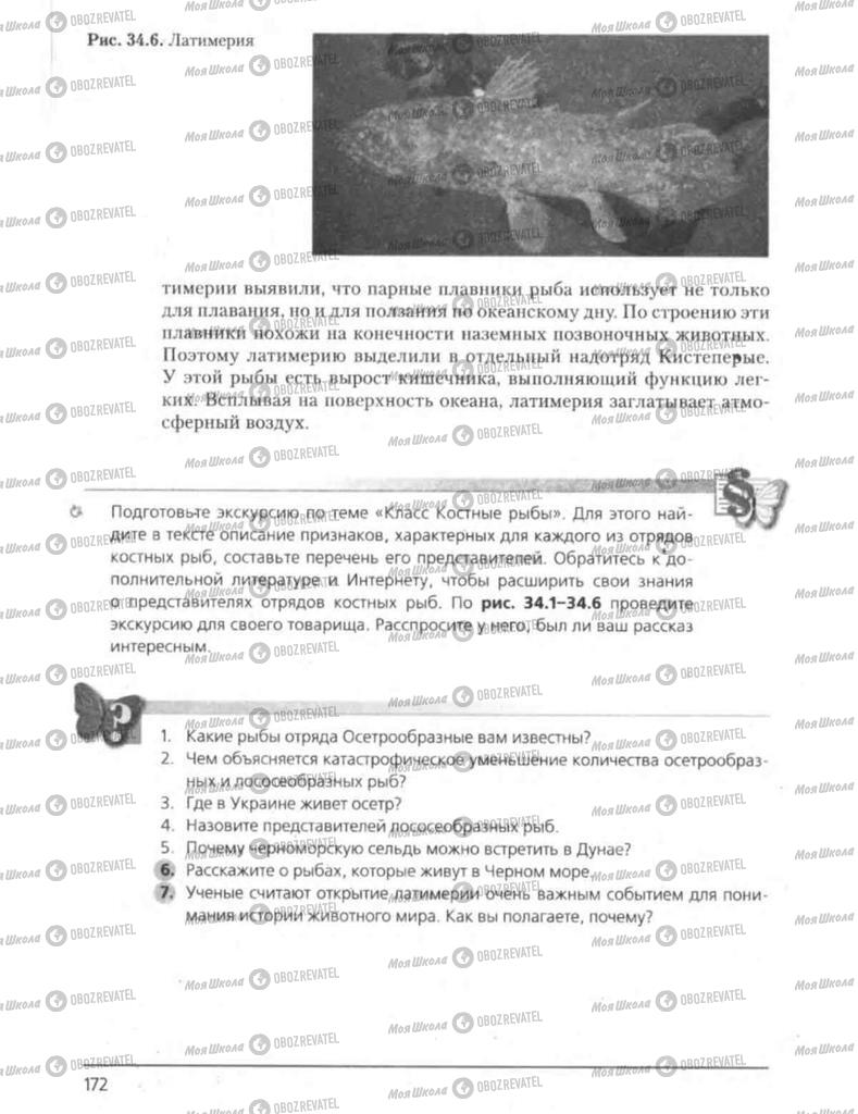 Підручники Біологія 8 клас сторінка 172