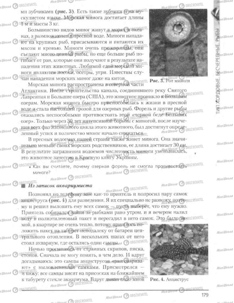 Підручники Біологія 8 клас сторінка 179