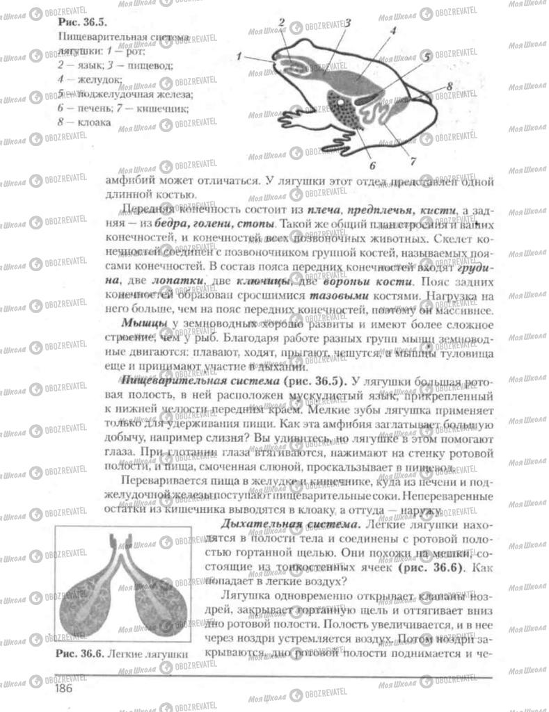 Підручники Біологія 8 клас сторінка 186