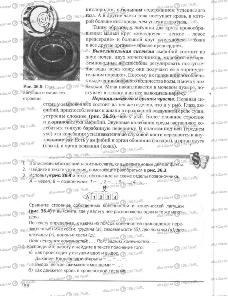 Учебники Биология 8 класс страница 188