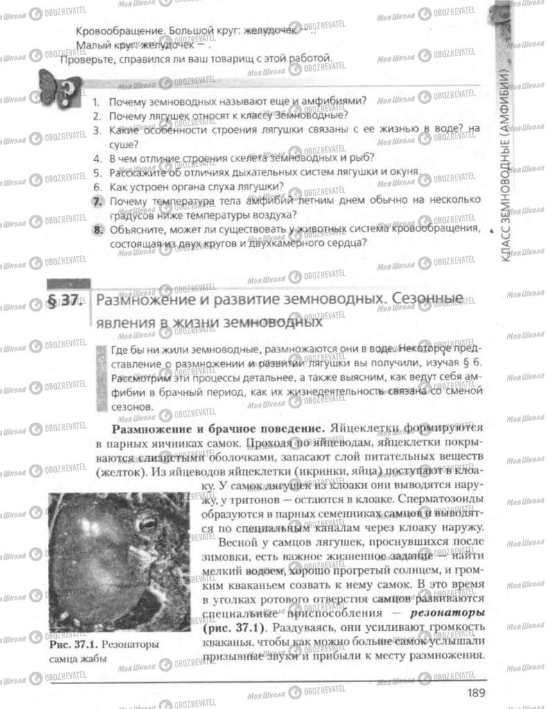 Підручники Біологія 8 клас сторінка 189