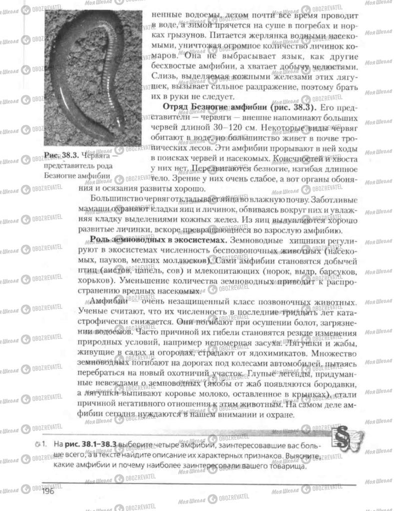 Підручники Біологія 8 клас сторінка 196