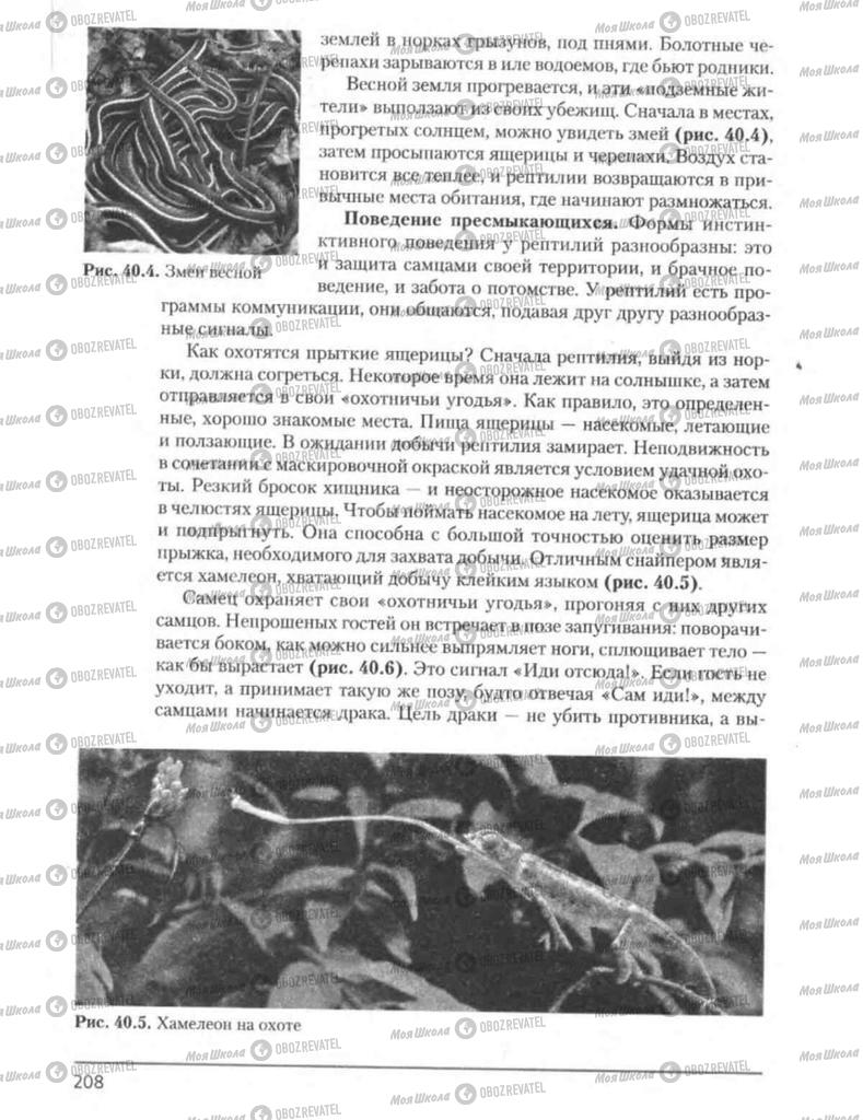 Учебники Биология 8 класс страница 208