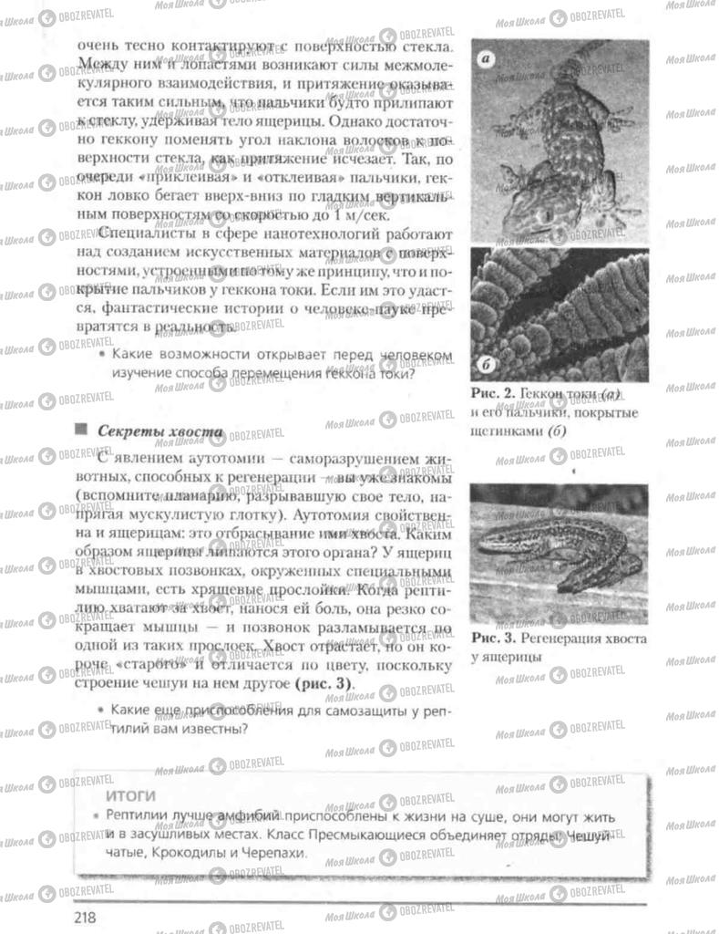 Учебники Биология 8 класс страница 218