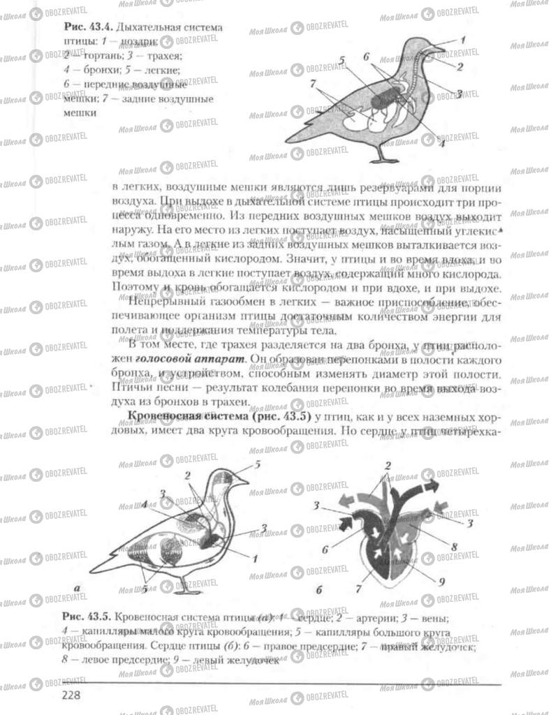Підручники Біологія 8 клас сторінка 228