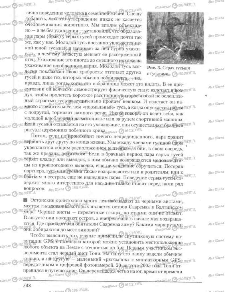 Підручники Біологія 8 клас сторінка 248