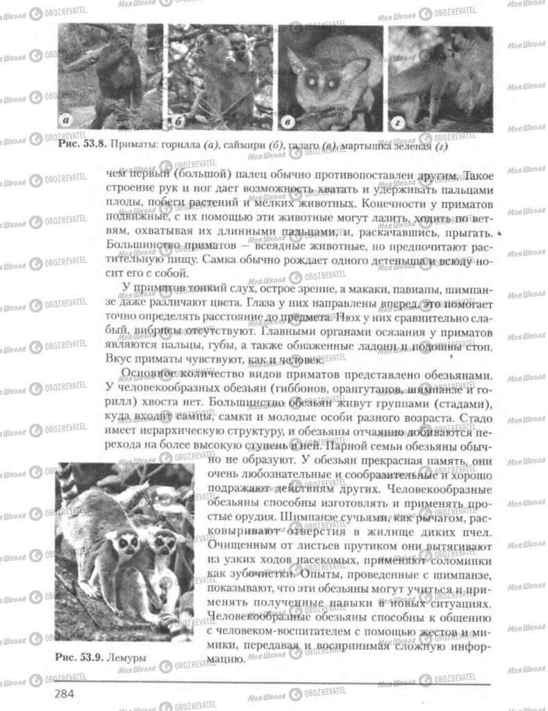 Підручники Біологія 8 клас сторінка 284