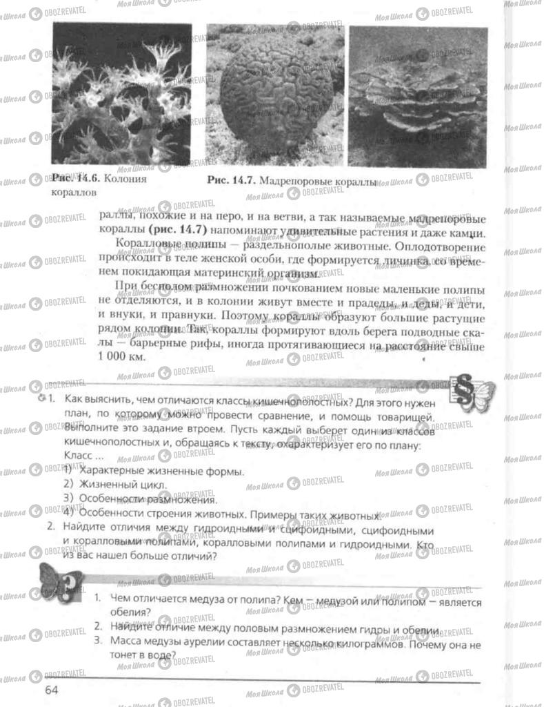 Підручники Біологія 8 клас сторінка 64