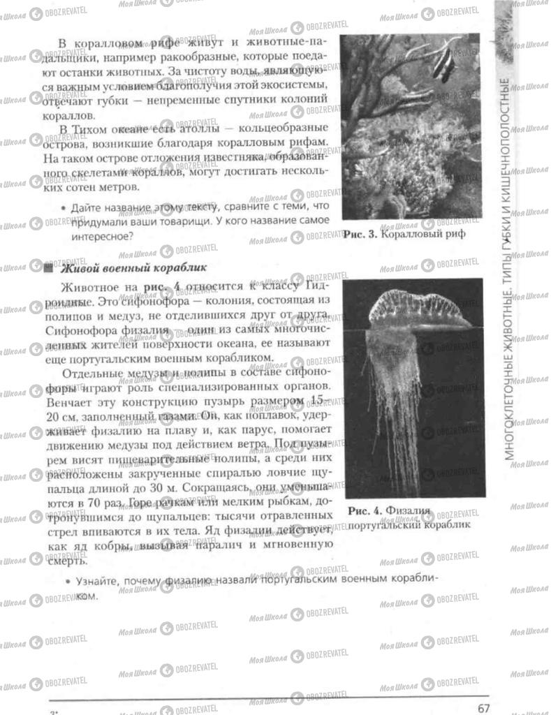 Учебники Биология 8 класс страница 67
