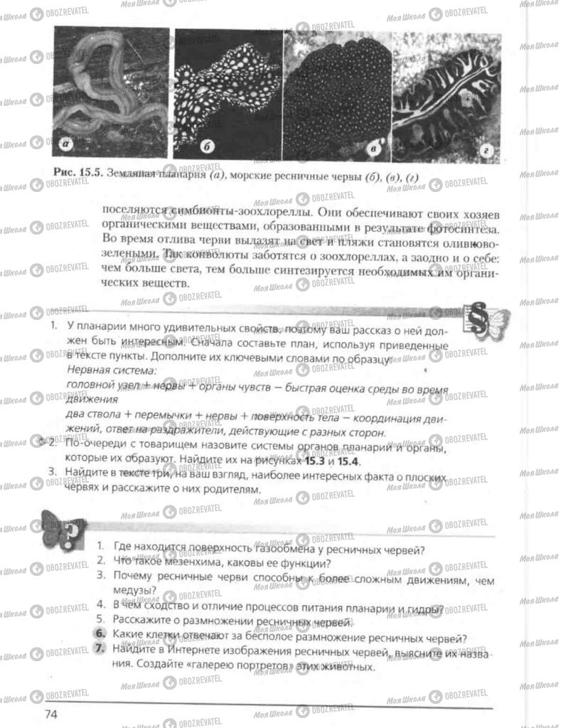 Підручники Біологія 8 клас сторінка 74