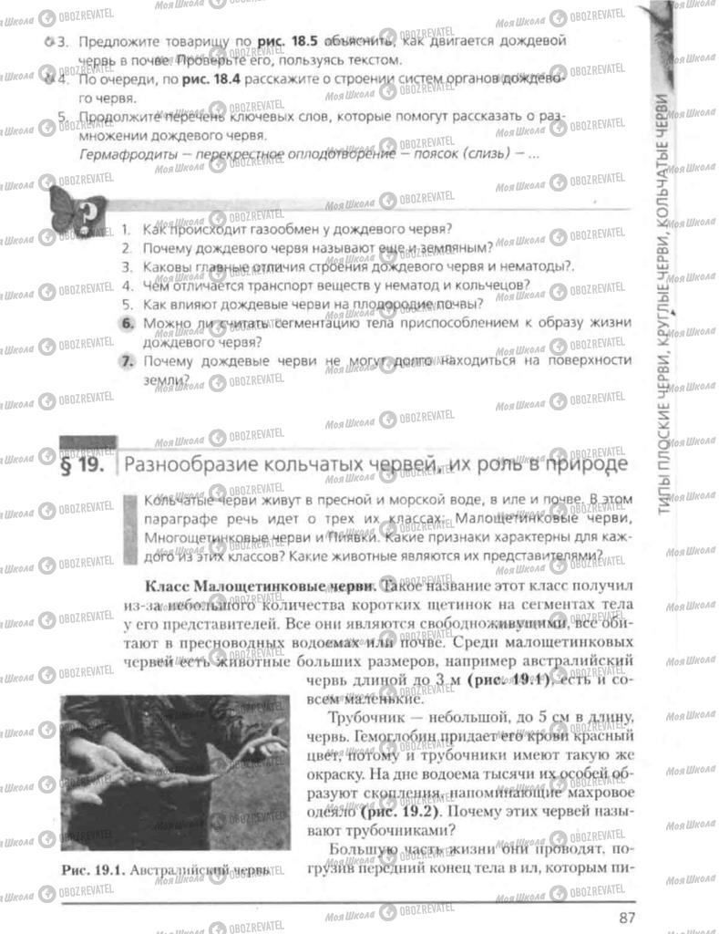 Підручники Біологія 8 клас сторінка 88