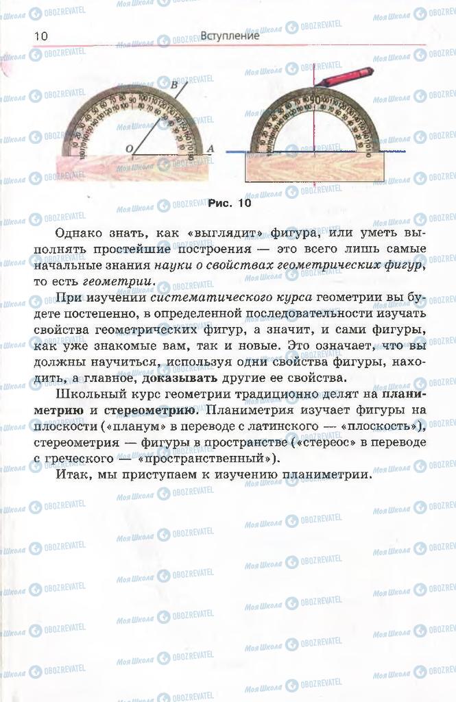 Підручники Геометрія 8 клас сторінка 10