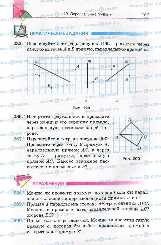 Учебники Геометрия 8 класс страница 107