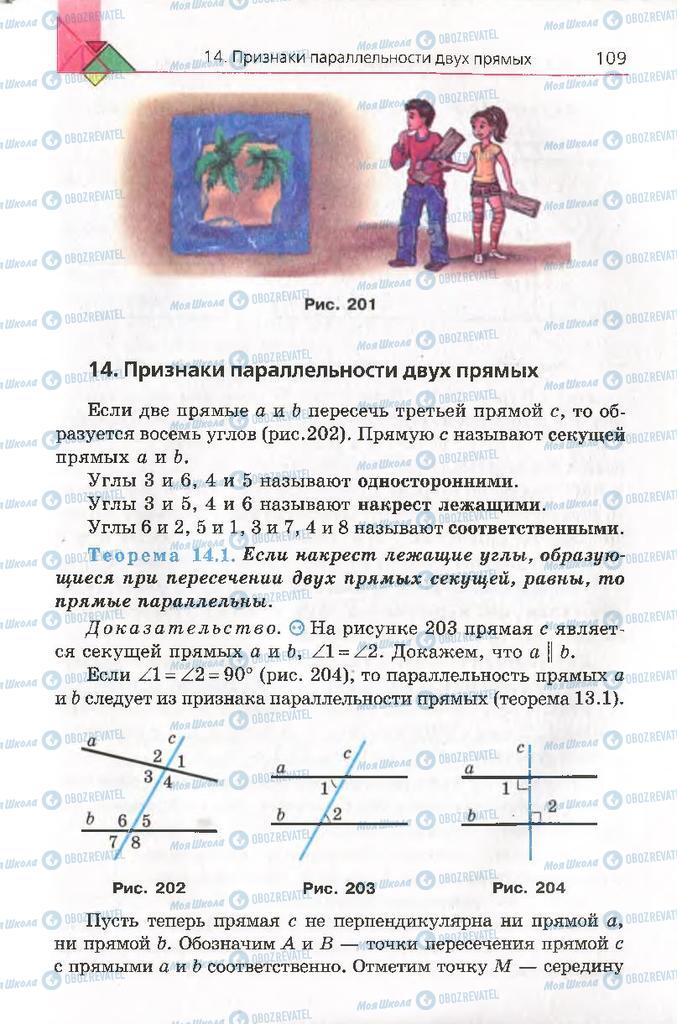 Учебники Геометрия 8 класс страница 109