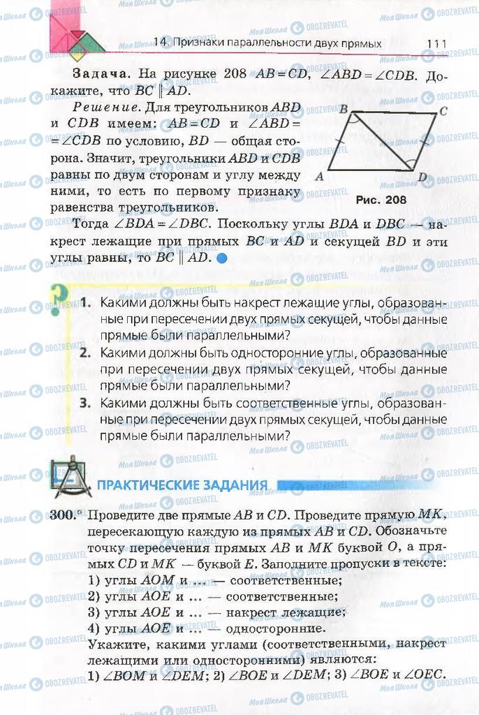 Підручники Геометрія 8 клас сторінка 111