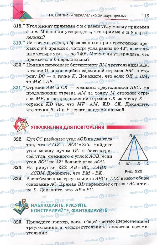 Учебники Геометрия 8 класс страница 115