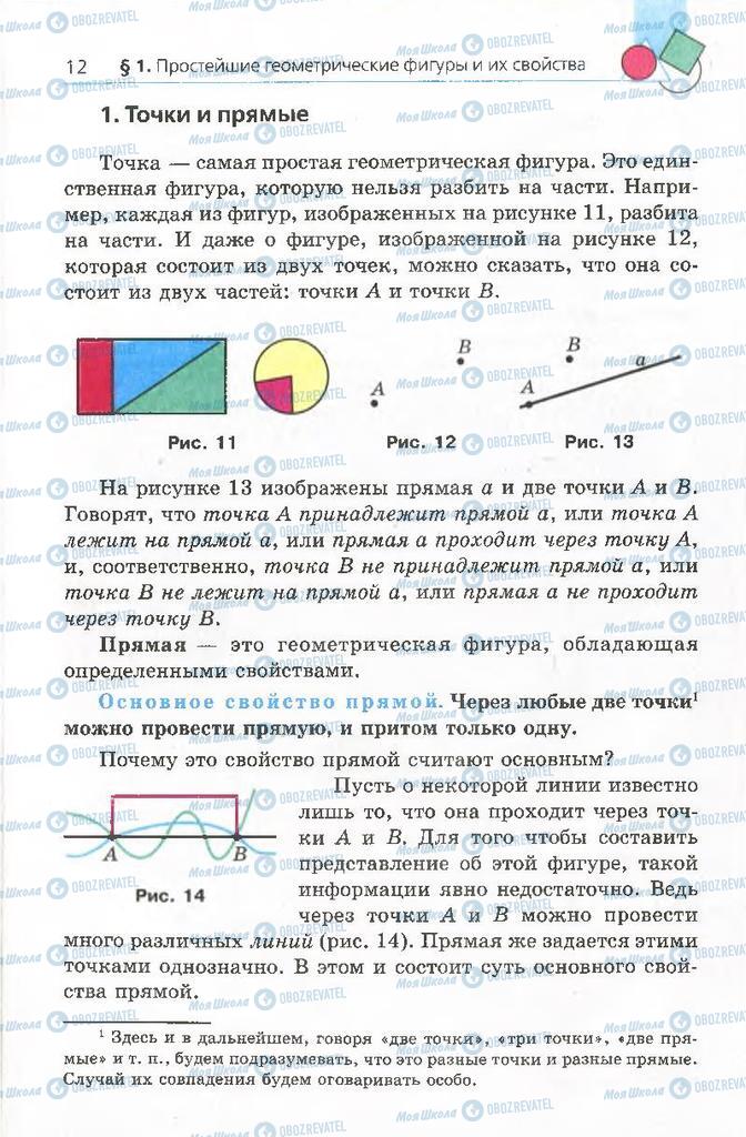 Учебники Геометрия 8 класс страница 12