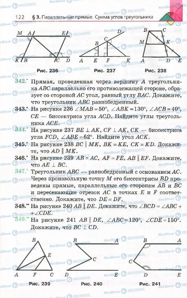 Підручники Геометрія 8 клас сторінка 122