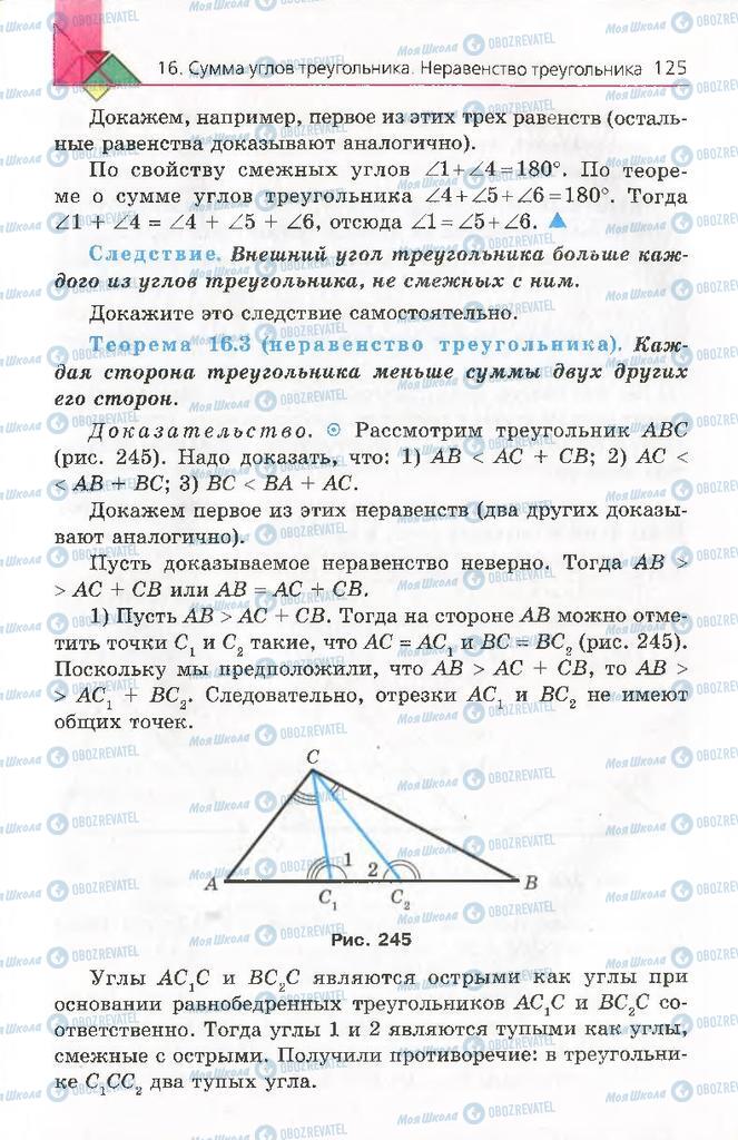 Підручники Геометрія 8 клас сторінка 125