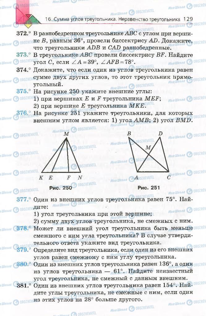 Підручники Геометрія 8 клас сторінка 129