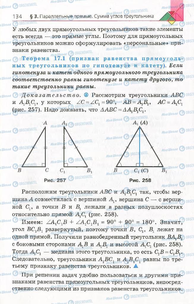 Учебники Геометрия 8 класс страница 134