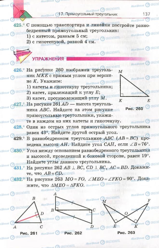 Учебники Геометрия 8 класс страница 137