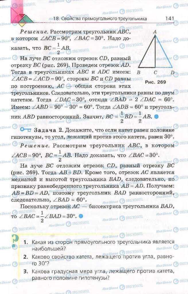 Підручники Геометрія 8 клас сторінка 141