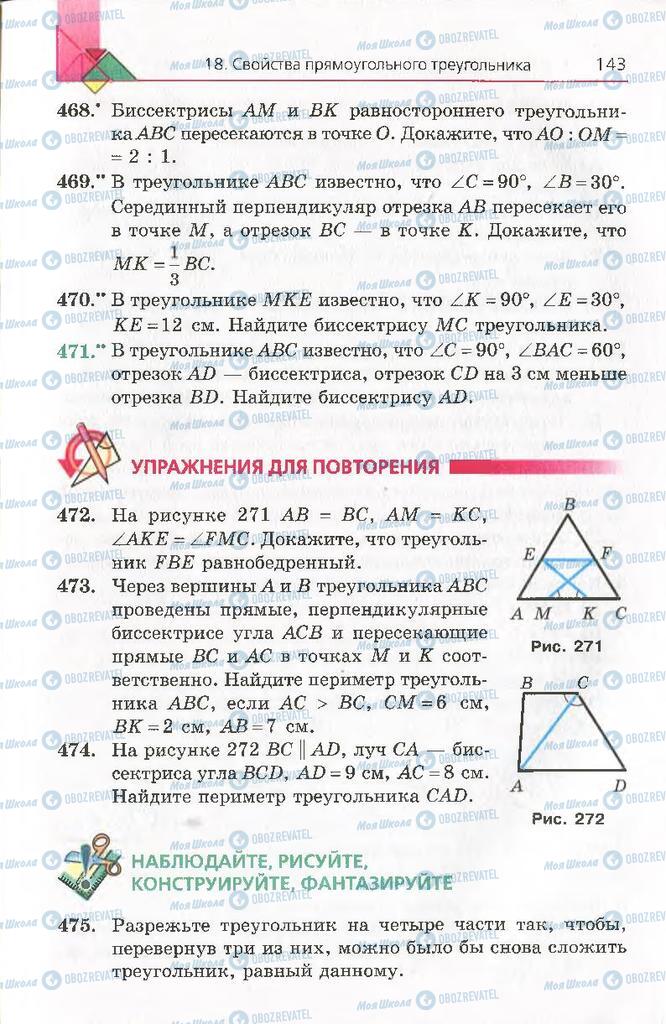 Підручники Геометрія 8 клас сторінка 143