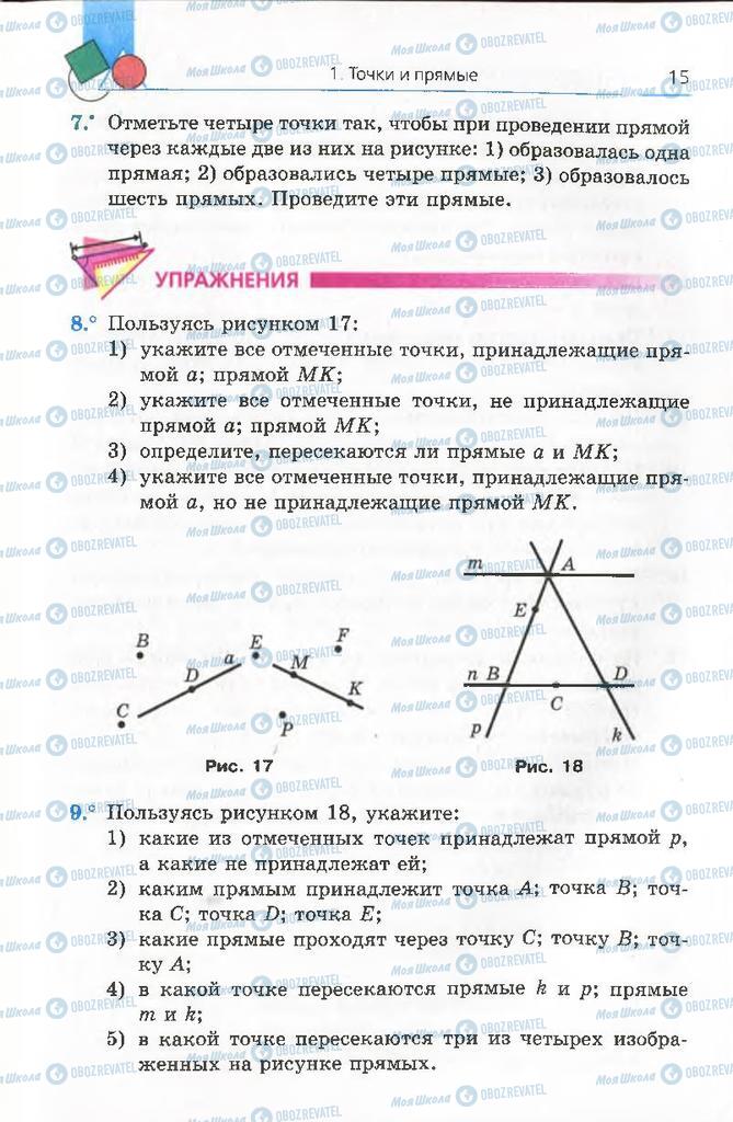 Підручники Геометрія 8 клас сторінка 15