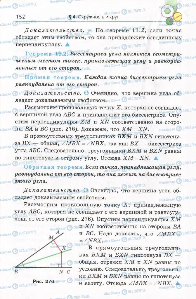 Підручники Геометрія 8 клас сторінка 152