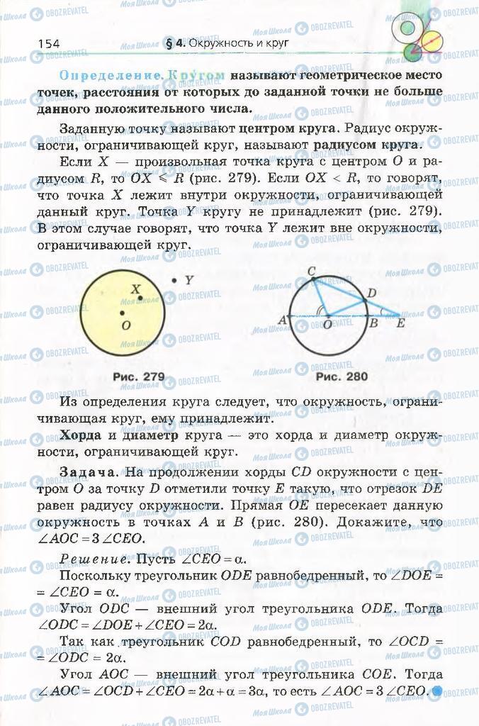 Учебники Геометрия 8 класс страница 154