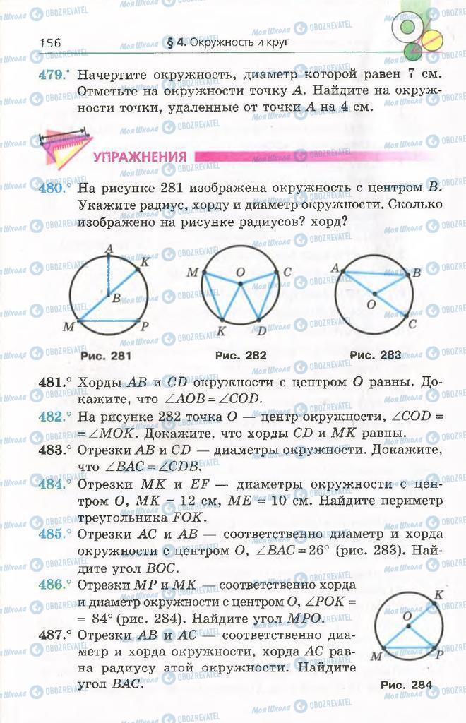 Учебники Геометрия 8 класс страница 156