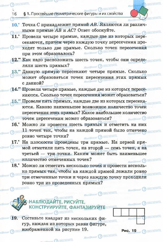 Учебники Геометрия 8 класс страница 16