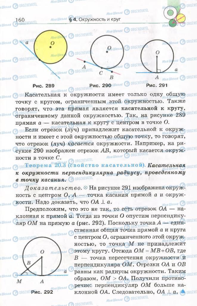 Підручники Геометрія 8 клас сторінка 160