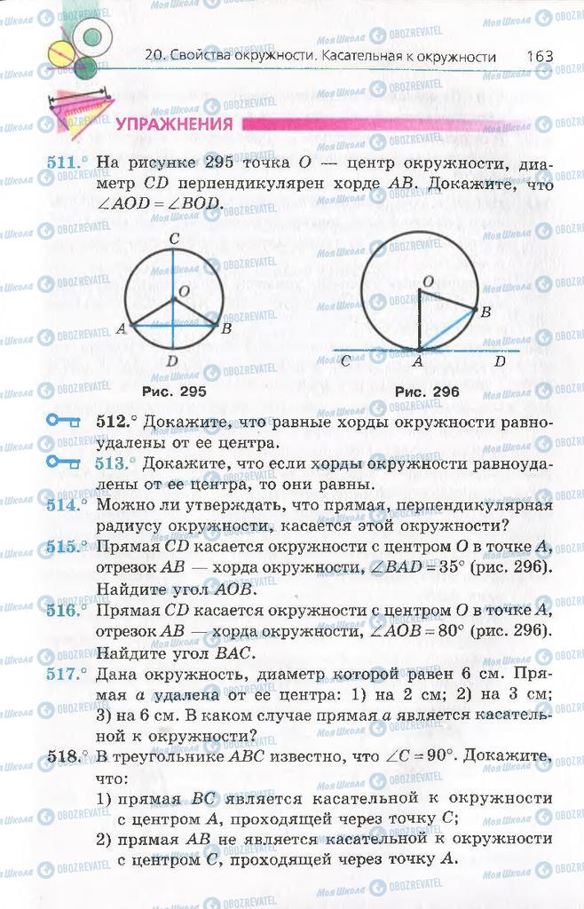 Підручники Геометрія 8 клас сторінка 163