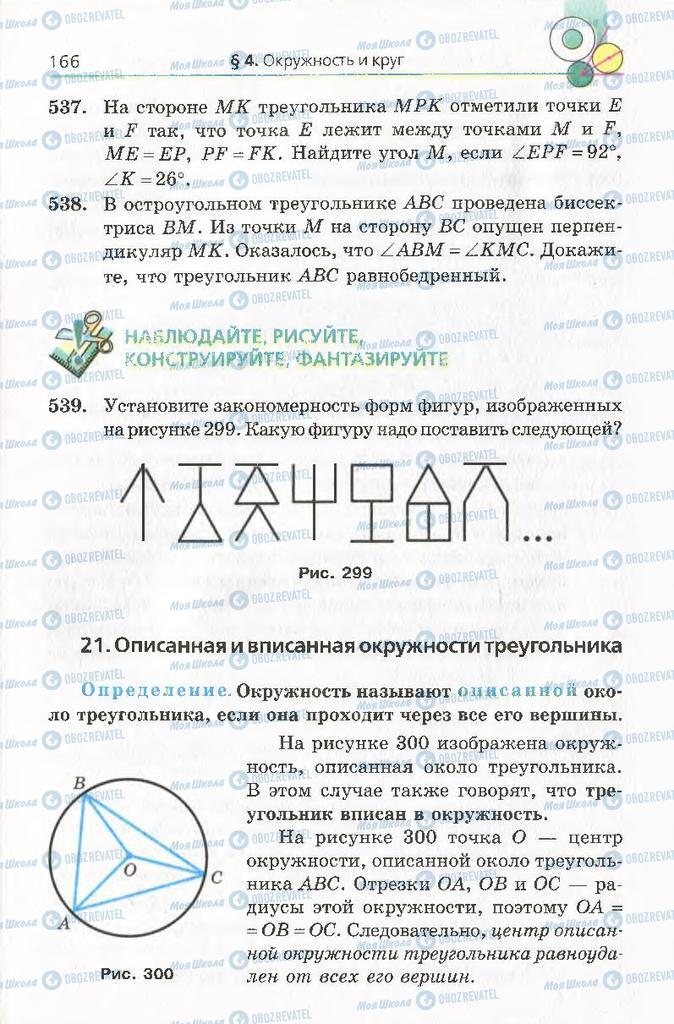 Підручники Геометрія 8 клас сторінка 166