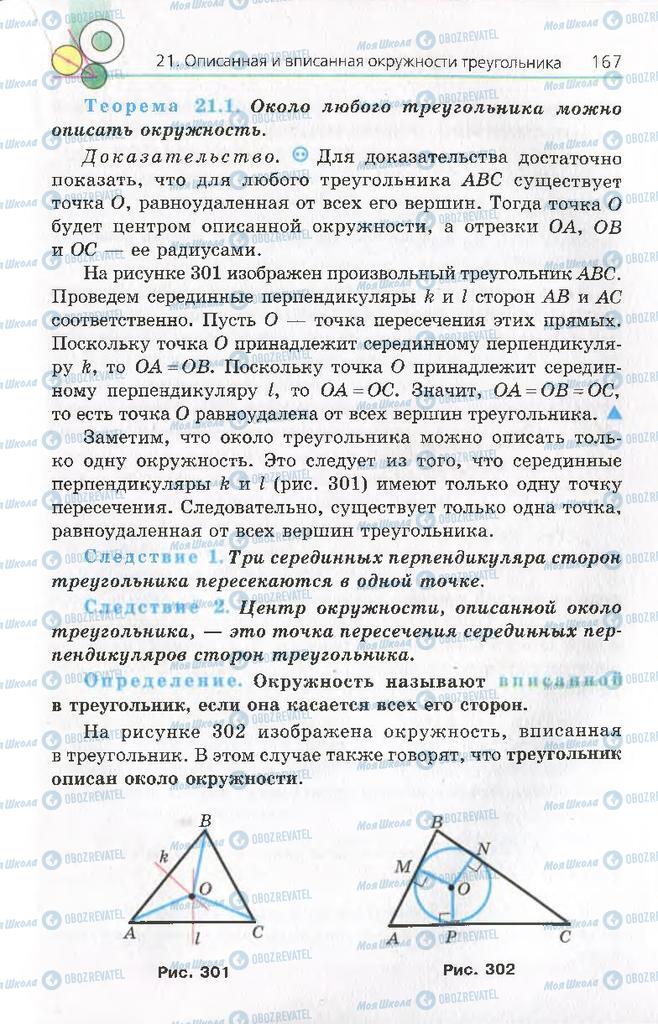 Підручники Геометрія 8 клас сторінка 167