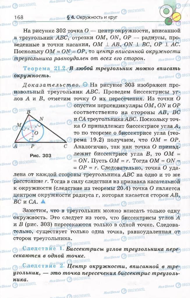 Учебники Геометрия 8 класс страница 168