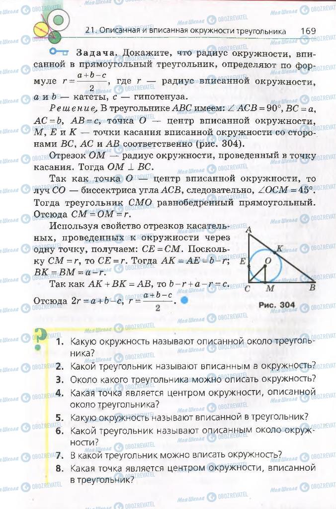 Підручники Геометрія 8 клас сторінка 169