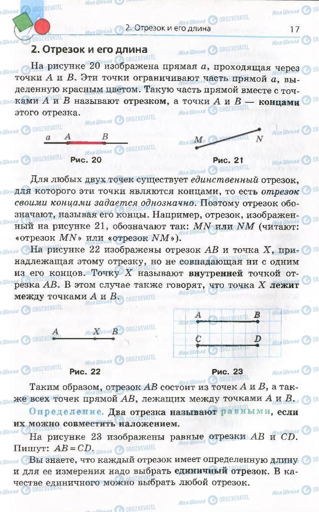Учебники Геометрия 8 класс страница 17