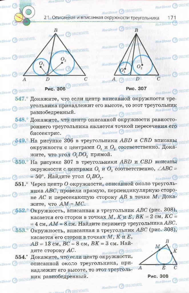 Учебники Геометрия 8 класс страница 171