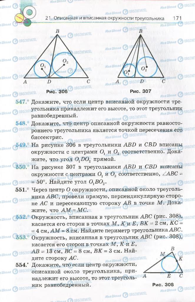 Підручники Геометрія 8 клас сторінка 171